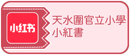 小紅書
